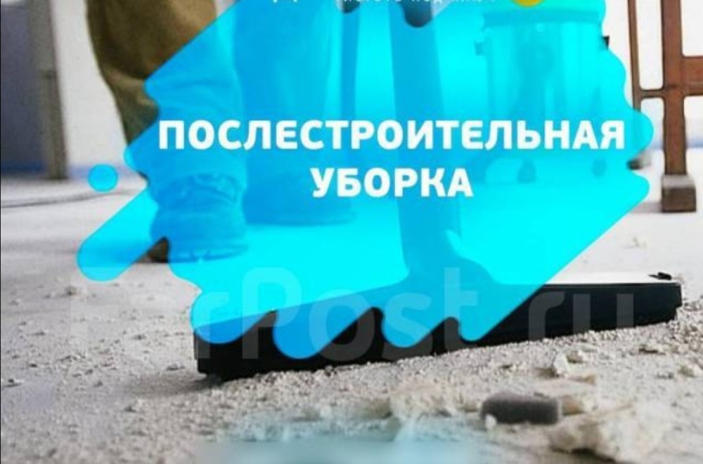 Профессиональные услуги по уборке помещений всех назначений